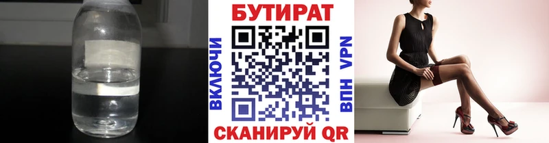 Бутират 99% Зарайск